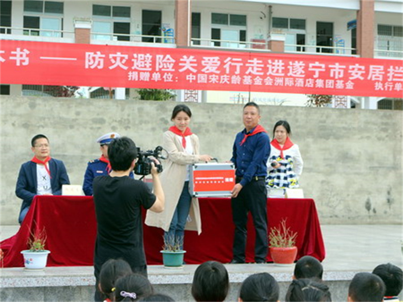 防灾避险关爱行走进遂宁