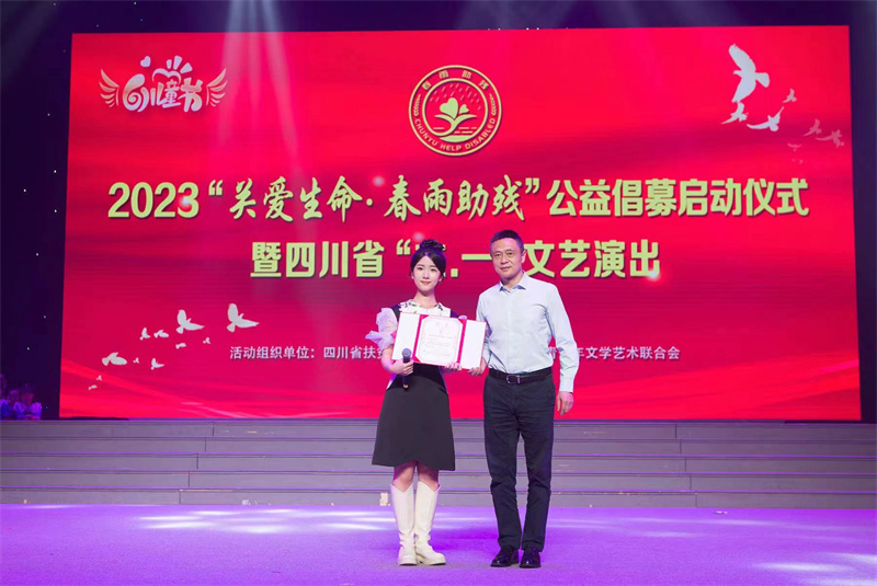 “关爱生命春雨助残”公益倡募启动仪式暨 四川省“六一”文艺演出活动在绵州大剧院举行(图2)