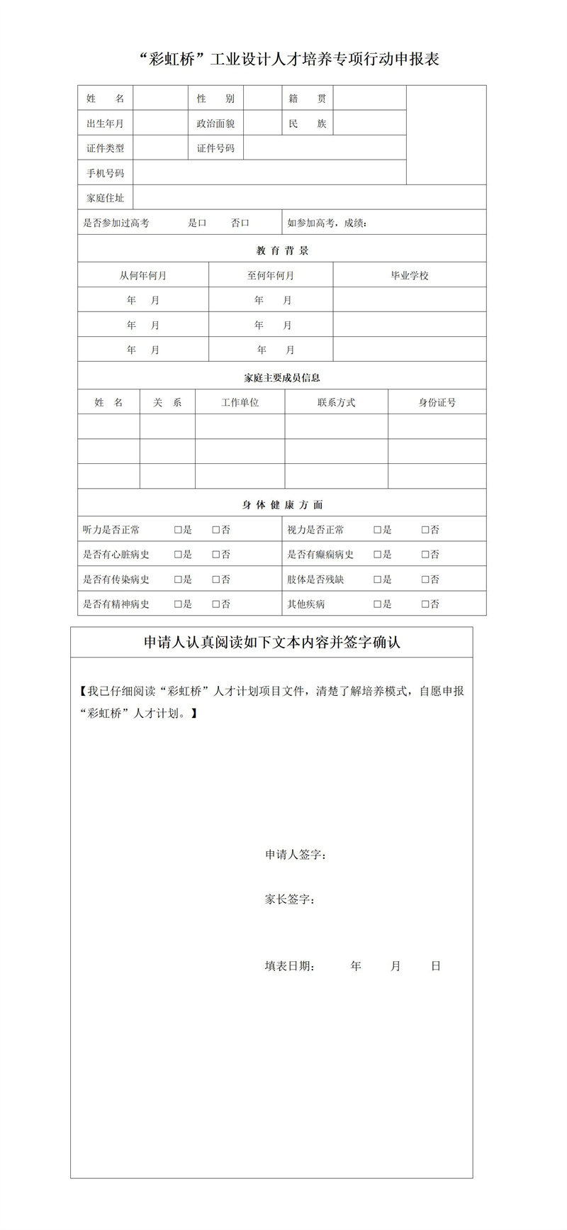 “彩虹桥”工业设计人才培养专项行动申报表