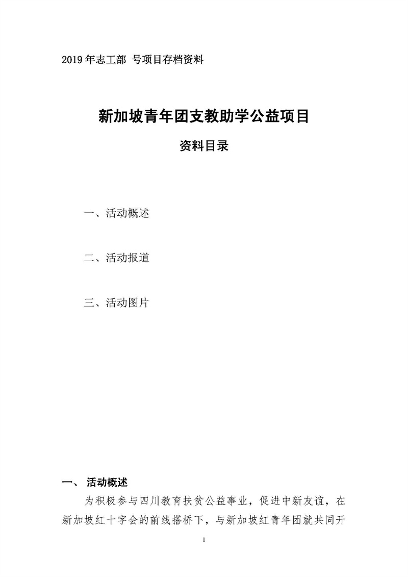 新加坡青年团支教助学公益项目(图1)