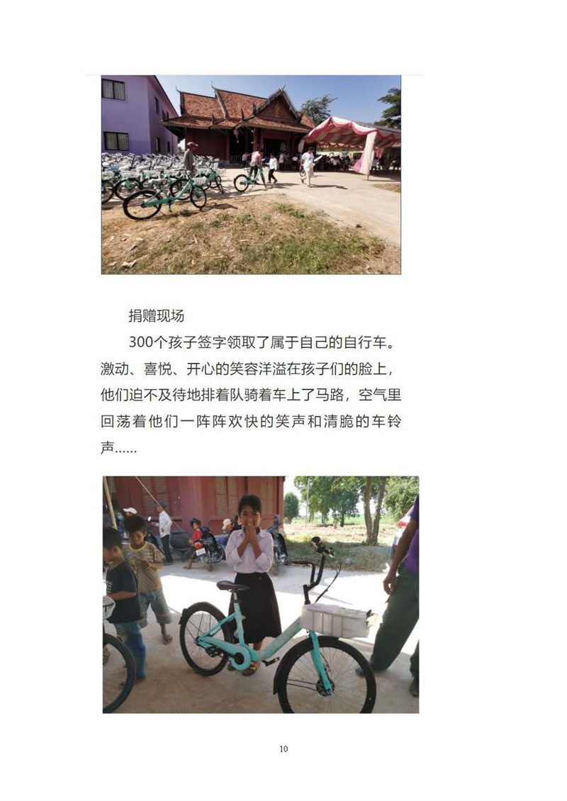 援柬捐赠项目执行报告(图10)