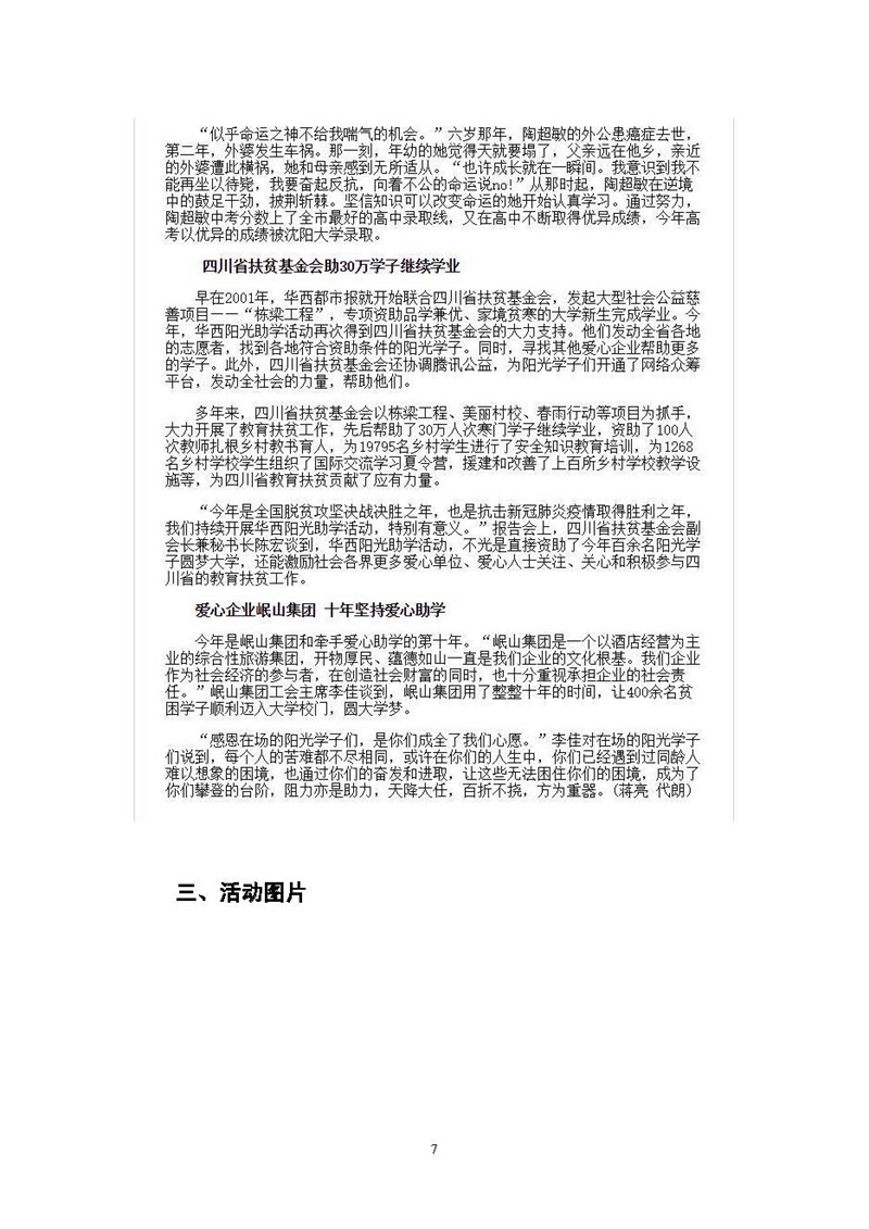 华西阳光助学行动项目执行报告(图7)