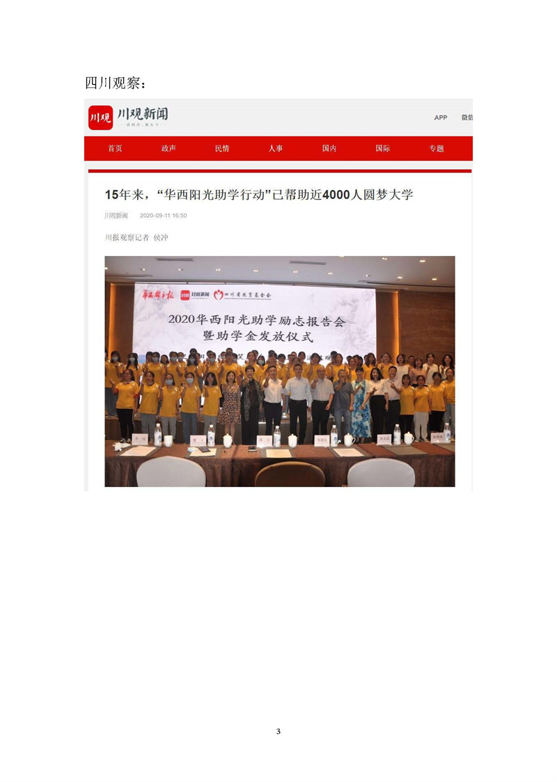 华西阳光助学行动项目执行报告(图3)