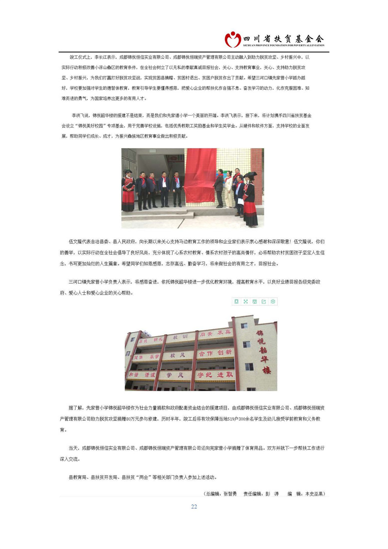 马边彝族自治县三河口镇先家普小学 锦悦韶华楼援建项目(图22)