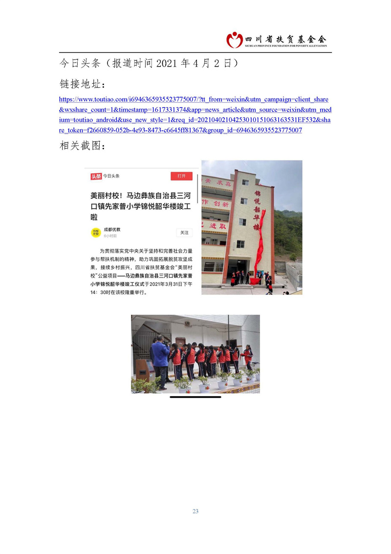 马边彝族自治县三河口镇先家普小学 锦悦韶华楼援建项目(图23)