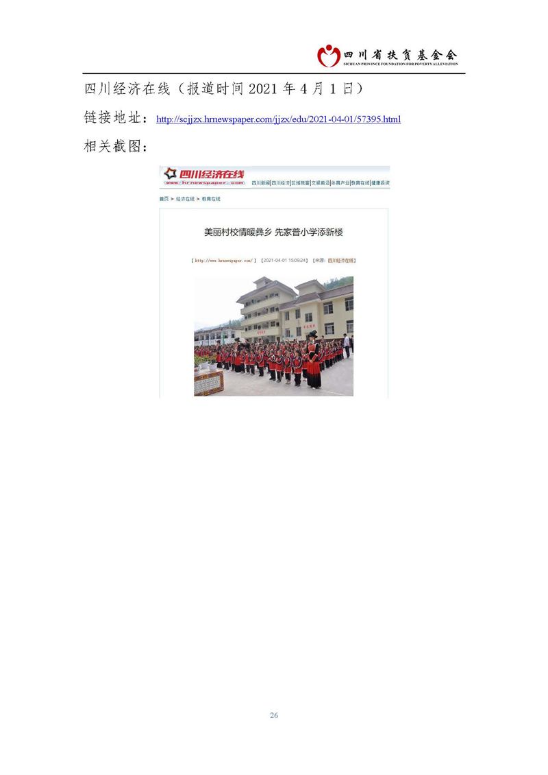 马边彝族自治县三河口镇先家普小学 锦悦韶华楼援建项目(图26)