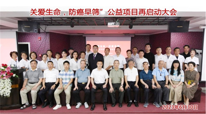 “关爱生命·防癌早筛”公益项目  再出发启动大会在成都举行(图7)
