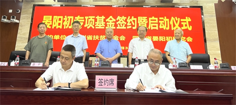 晏阳初专项基金签约暨启动仪式在蓉举行(图2)