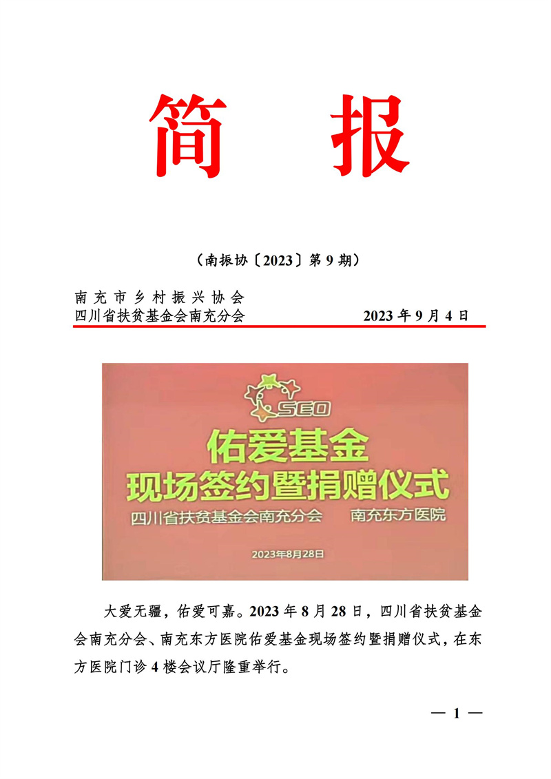 南充分会——佑爱基金现场签约暨捐赠仪式