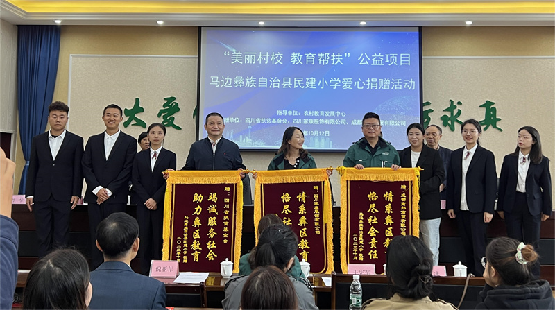 “美丽村校·教育帮扶”公益项目爱心捐赠活动走进马边彝族自治县民建小学(图3)