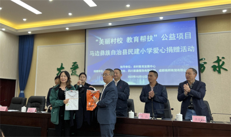 “美丽村校·教育帮扶”公益项目爱心捐赠活动走进马边彝族自治县民建小学(图2)