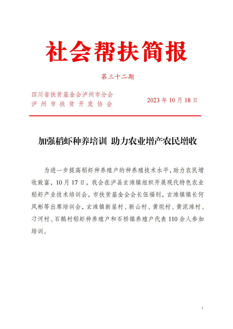 泸州分会——加强稻虾种养培训 助力农业增产农民增收(图1)